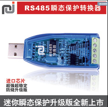 usb转串口 usb转485 485转换器 升级保护功能转换器 指示灯