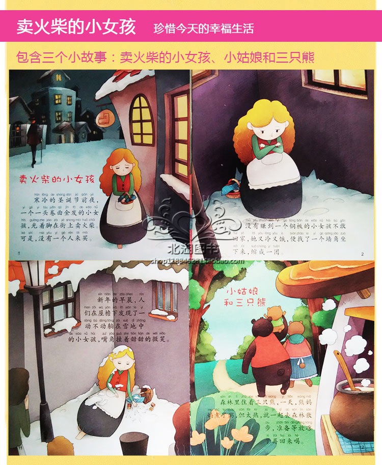 睡前故事大画册儿童书籍绘本宝宝启蒙认知婴儿早教图书0-3-6岁