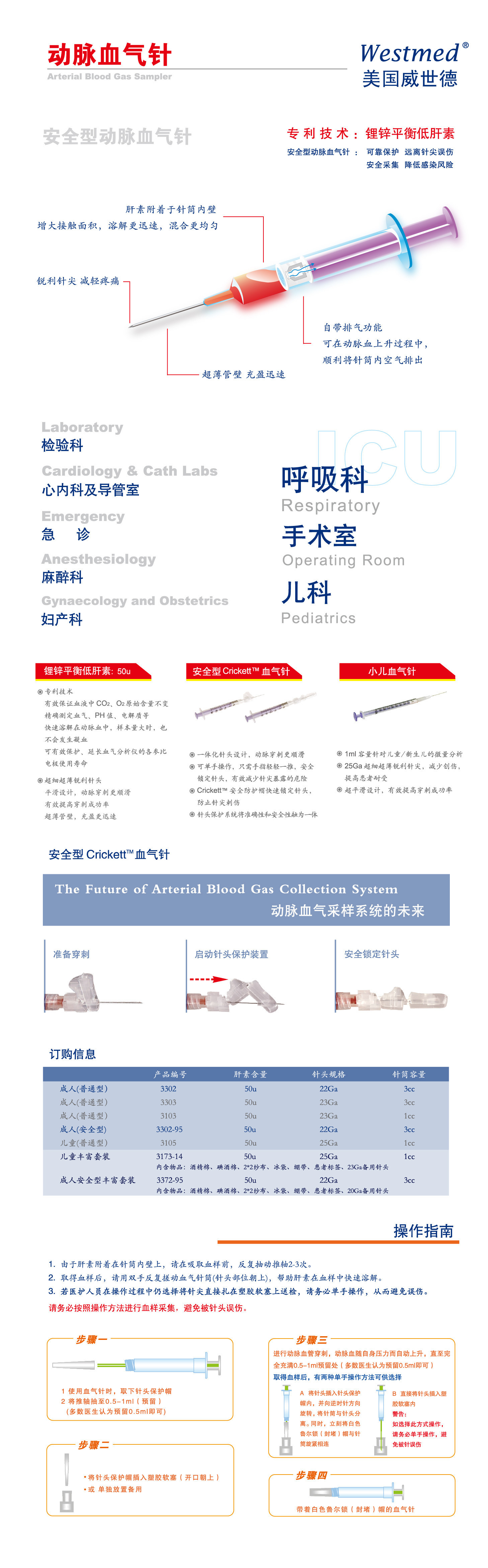 美国威世德westmed动脉血气针 采血器