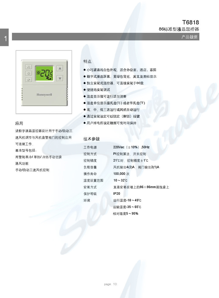 霍尼韦尔honeywell风机盘管中央空调液晶温控器t6818dp04温控面板