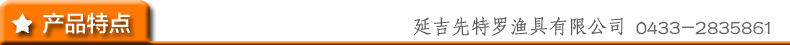 产品特点
