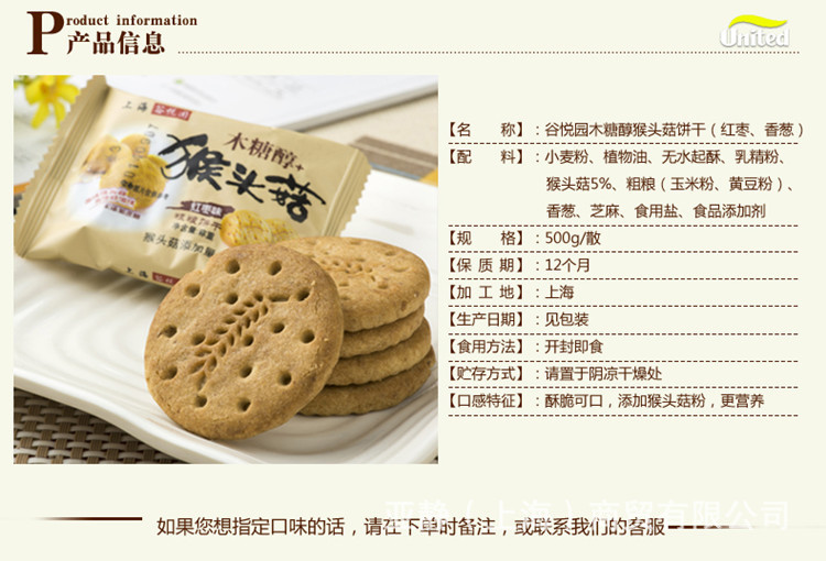 无糖食品专卖谷悦园无糖木糖醇猴头菇饼干散装无糖饼干 杂粮饼干