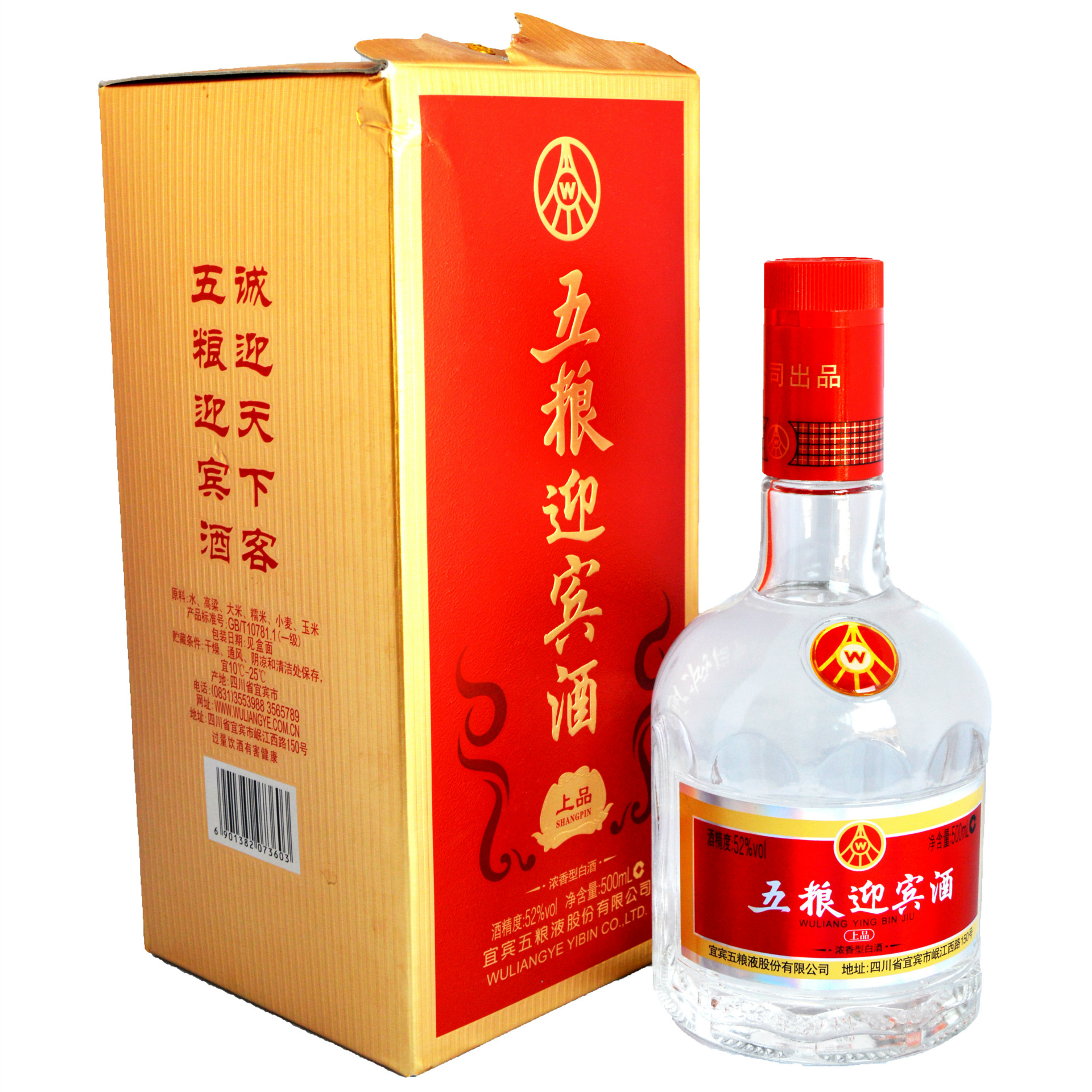 批发白酒 五粮迎宾酒(上品)五粮液股份