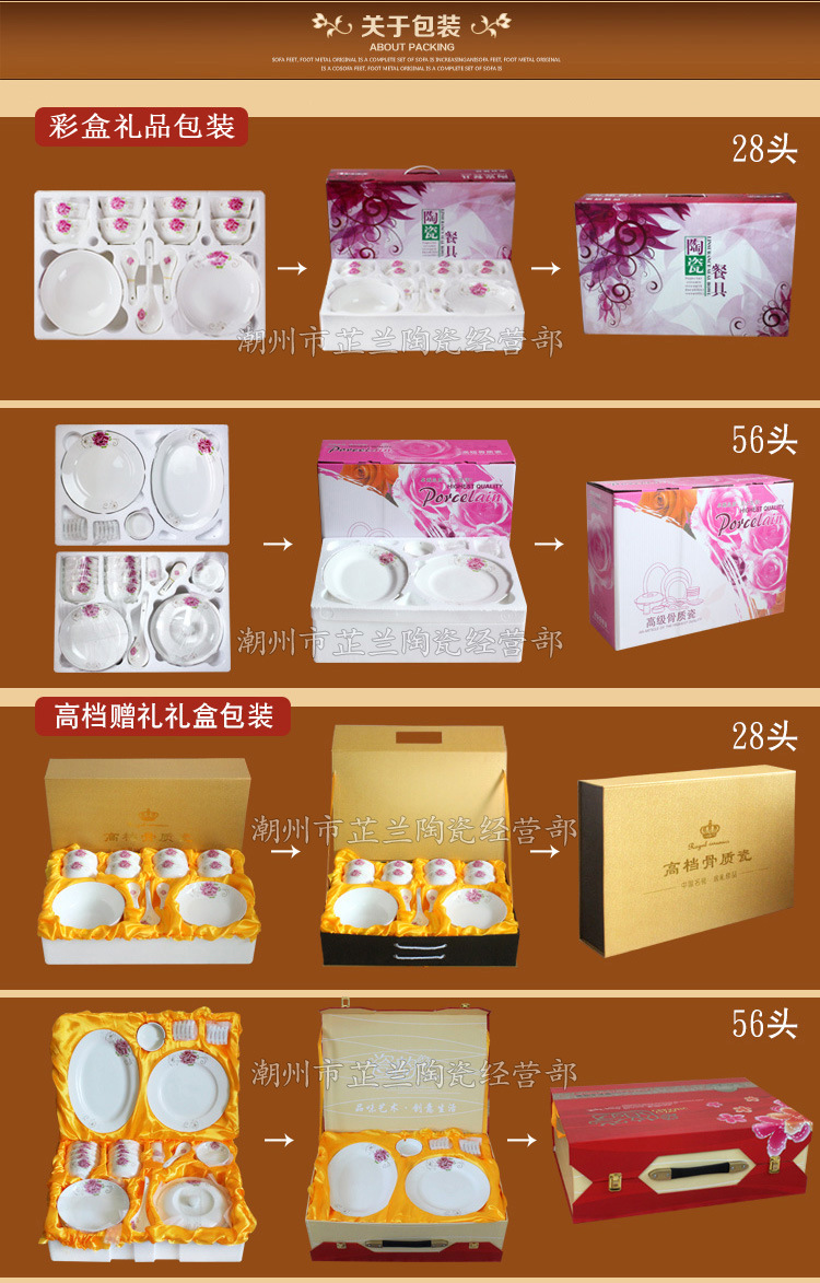 骨瓷28/56头陶瓷餐具套装金钟碗碟盘勺