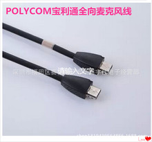 POLYCOM宝利通HDX6000 7000 8000 GROUP300 550MIC全向麦克风线