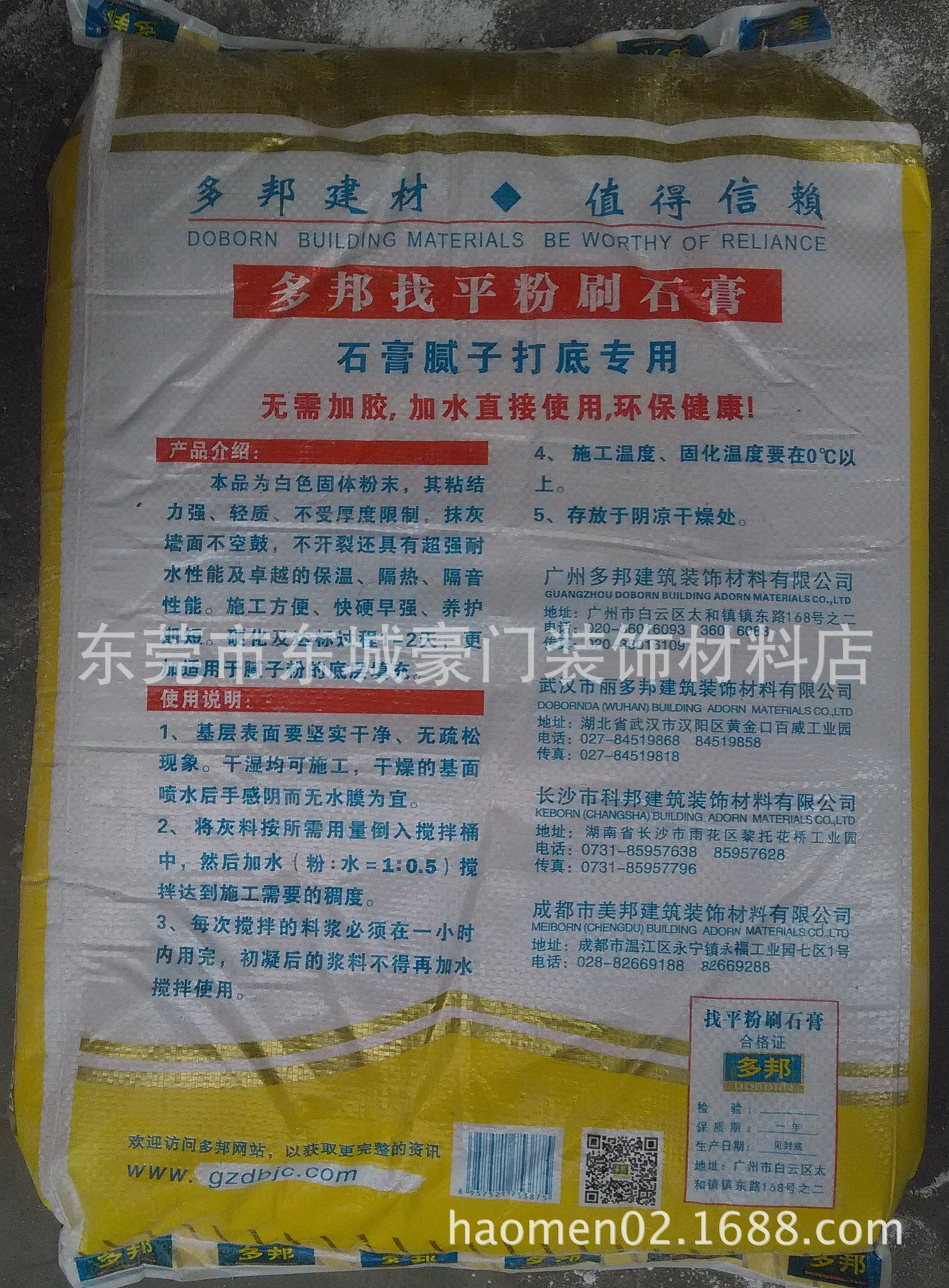 厂家直销多邦牌内墙腻子粉 净味环保超白腻子膏15公斤
