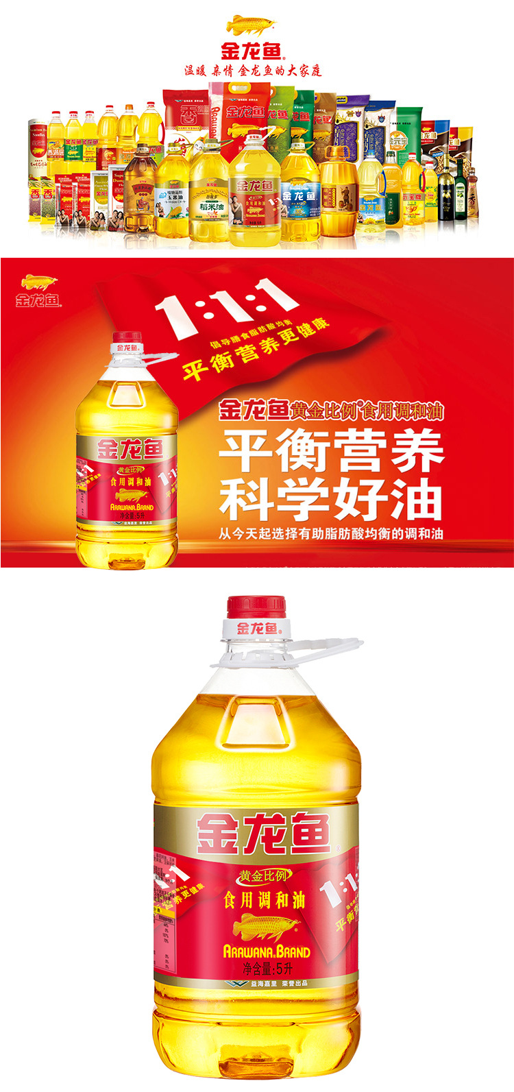金龙鱼黄金比例食用调和油5l 1:1:1营养 金龙鱼食用油 粮油批发