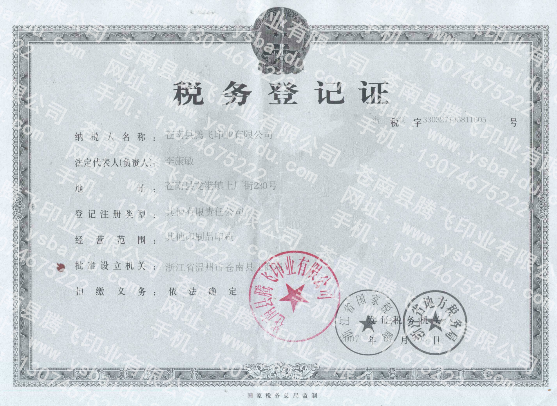 税务登记证_副本