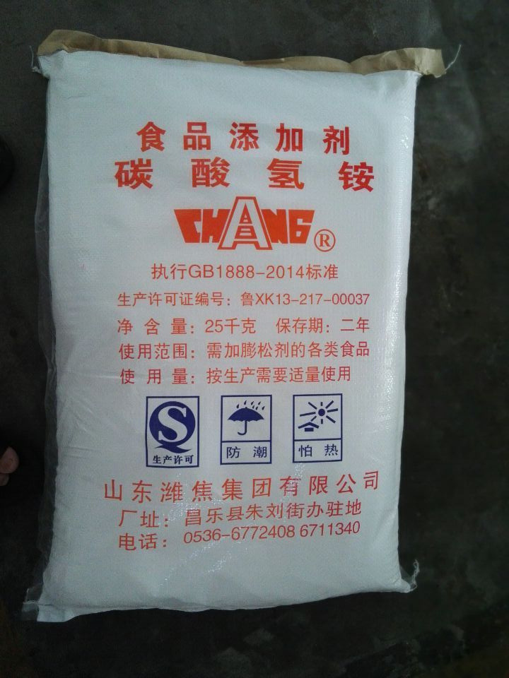 供应优质食品疏松剂助剂碳酸氢铵