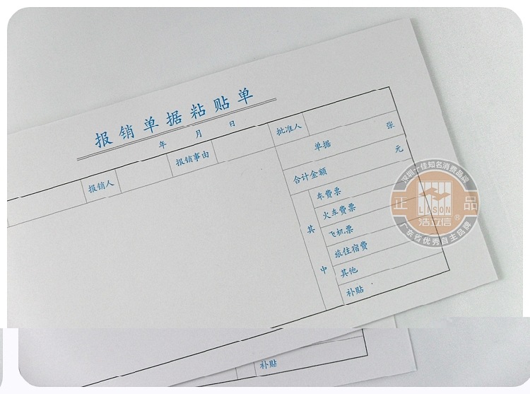 浩立信深汕报销单据粘贴单费用报销粘贴单全国通用标准会计凭证