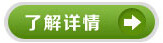 了解详情