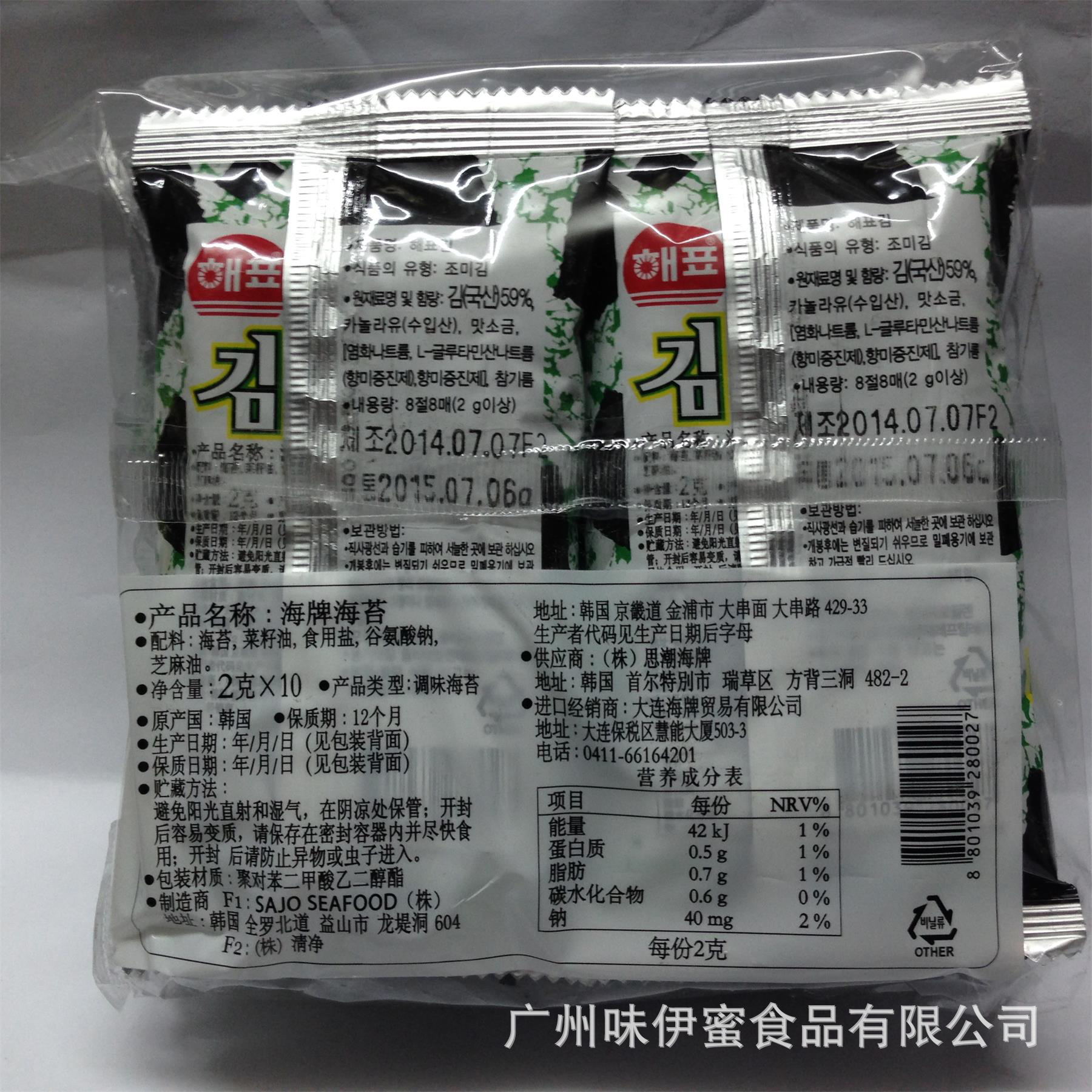 批发韩国海飘海苔 海牌海苔 海飘紫菜20克*40包/箱