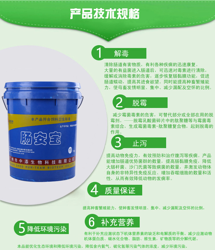 肠安宝普通15kg_02