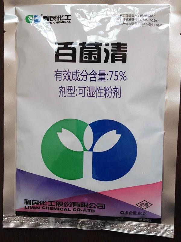 冲钻包邮百菌清2袋