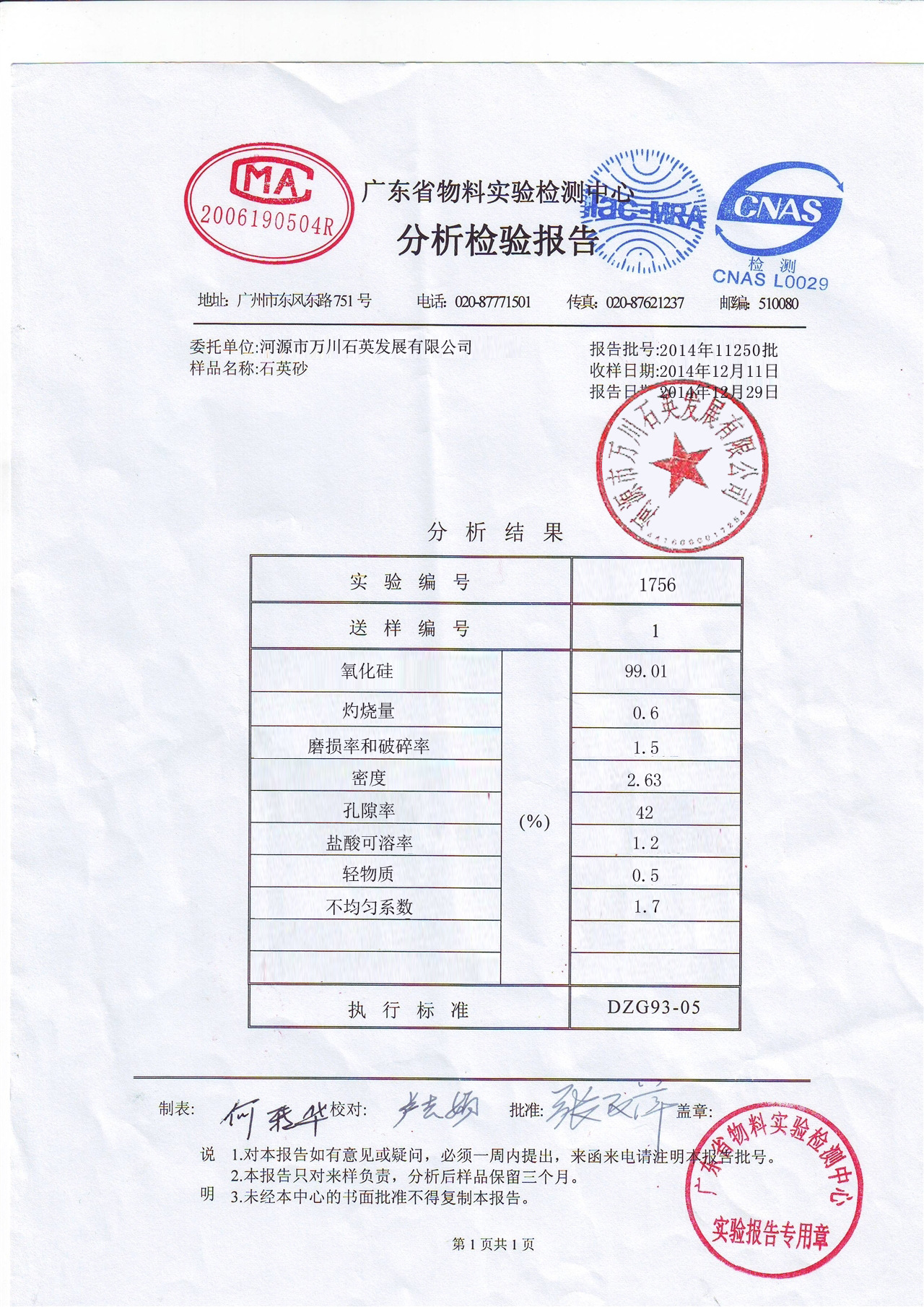 广东哪里有水处理石英砂滤料采购?