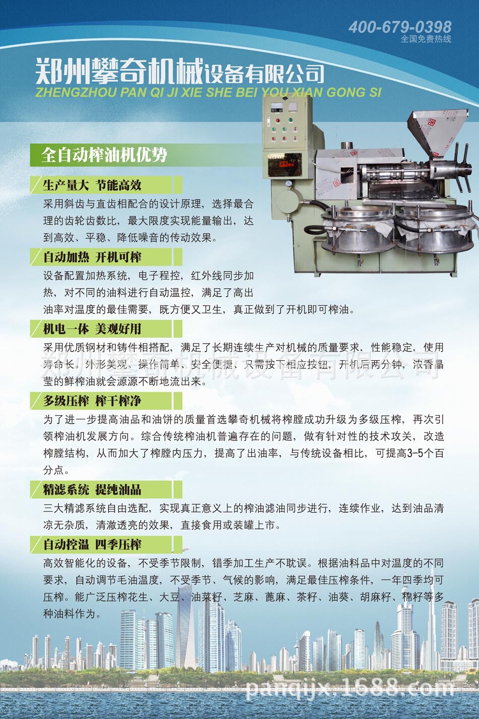 “攀奇”榨油机