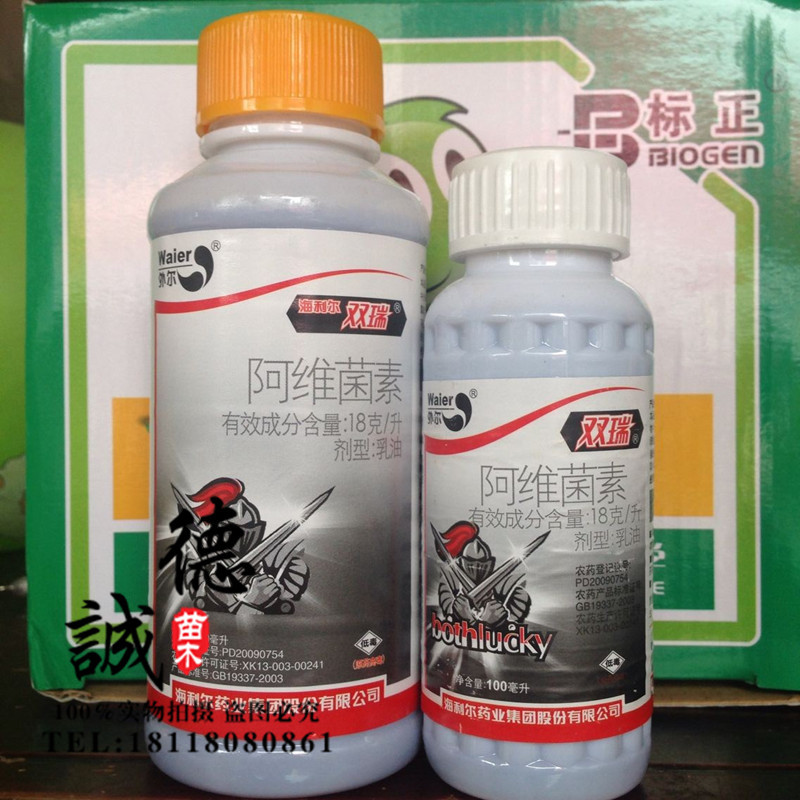 海利尔阿维菌素蔬菜苗圃杀虫剂红蜘蛛青虫夜蛾广谱杀虫剂100m