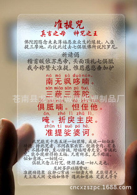 准提咒透明pvc佛卡