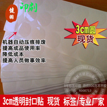 【供应】透明封口贴 空白标签 不干胶贴纸 诸暨不干胶印刷厂