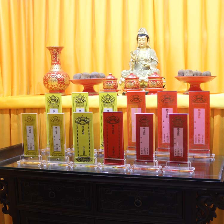 厂家寺院法会往生莲位祈福延生延寿烫金纸牌位亚克力牌位架批发