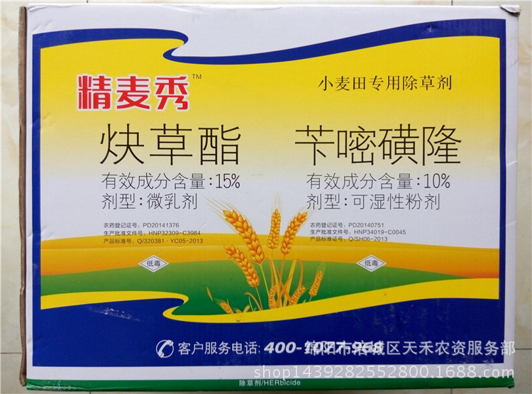 批发除草剂 15%炔草酯 10%苄嘧磺隆 精麦秀 (25g 20g*200袋)