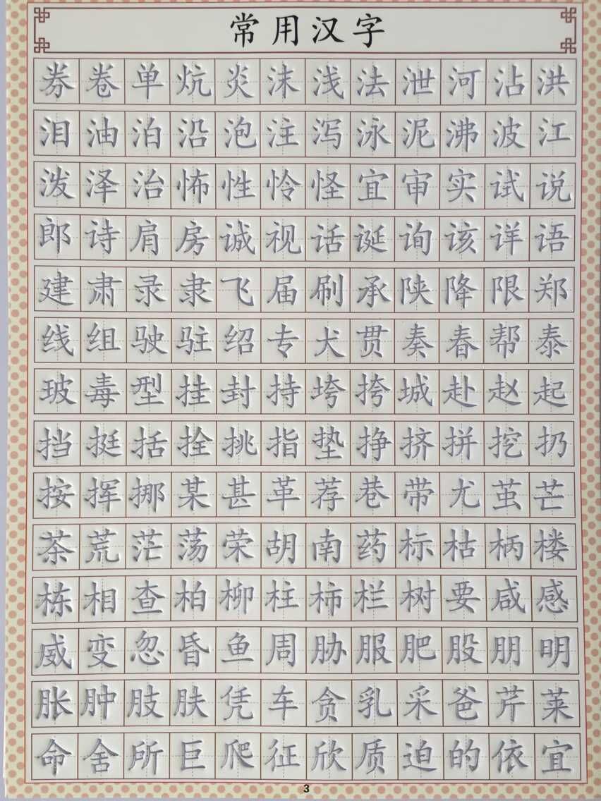 练字轩小学生正楷字帖楷书凹槽练字板魔法硬板凹槽钢笔字帖3本