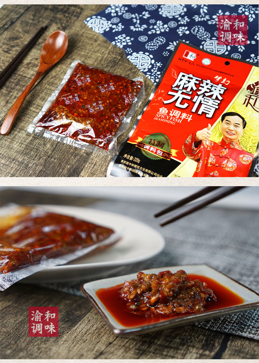 【致中和食品】重庆特产渝和麻辣无情鱼调料食品佐料底料袋装220g