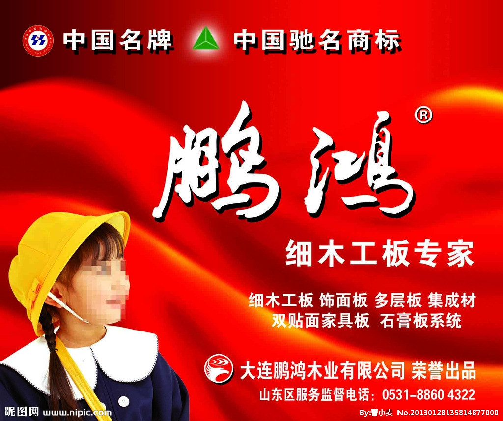 鹏鸿e1级细木工板