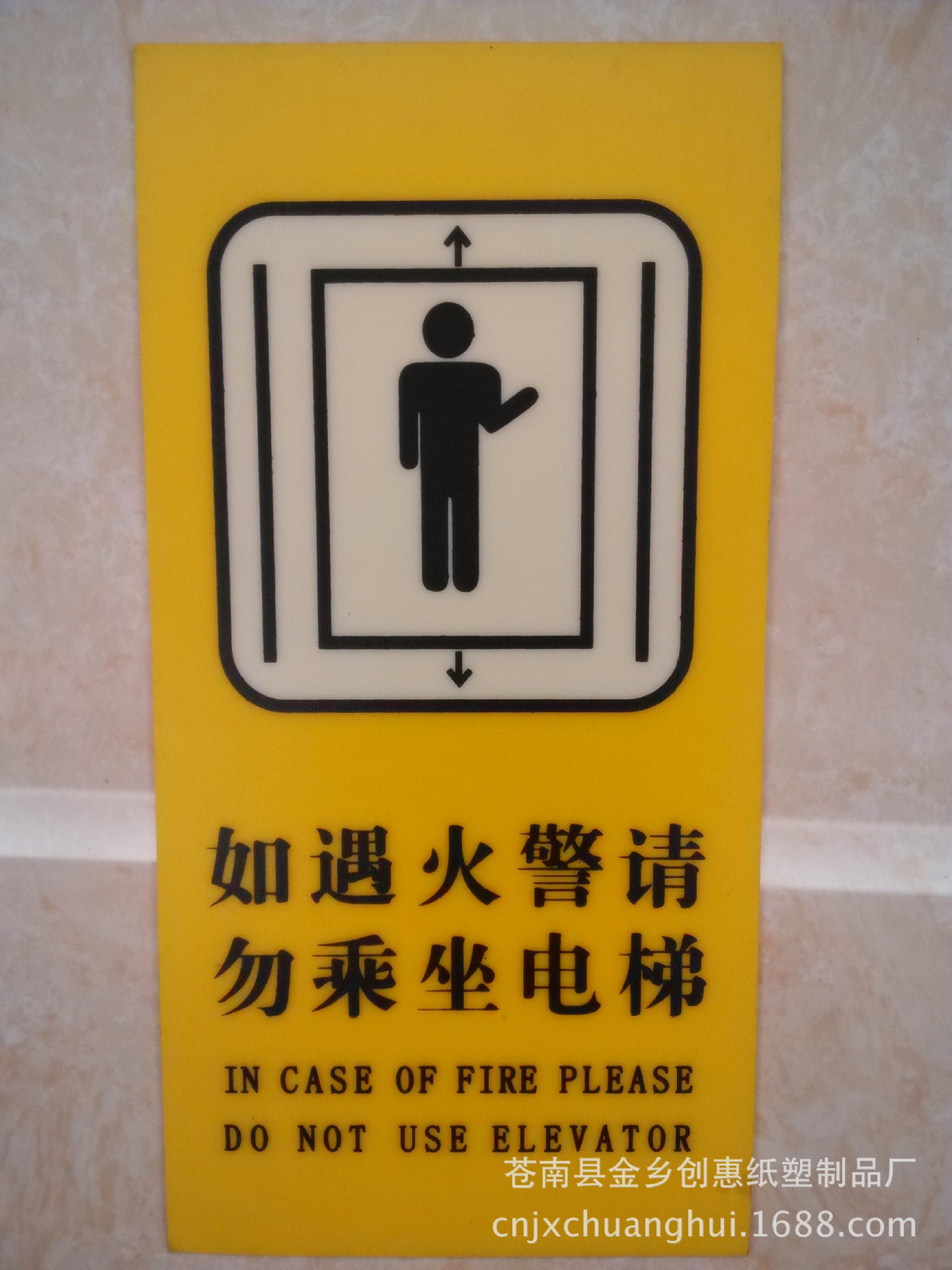 【图】厂家供应电梯安全警示标识牌 如遇火警请_消防警示标志_列表网