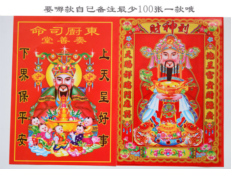 厂家直销春节装饰用品年画贴画财神爷年画灶王爷混批年货地滩门神