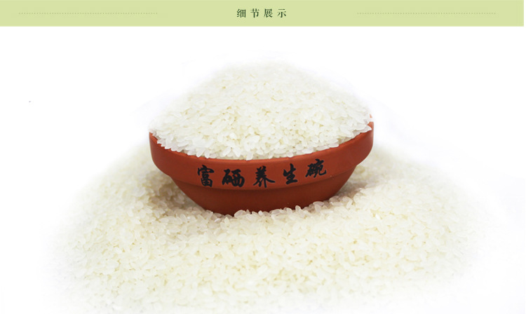 特价供应优质富硒米 富硒米批发 绿色养生富硒米 200g 量大从优