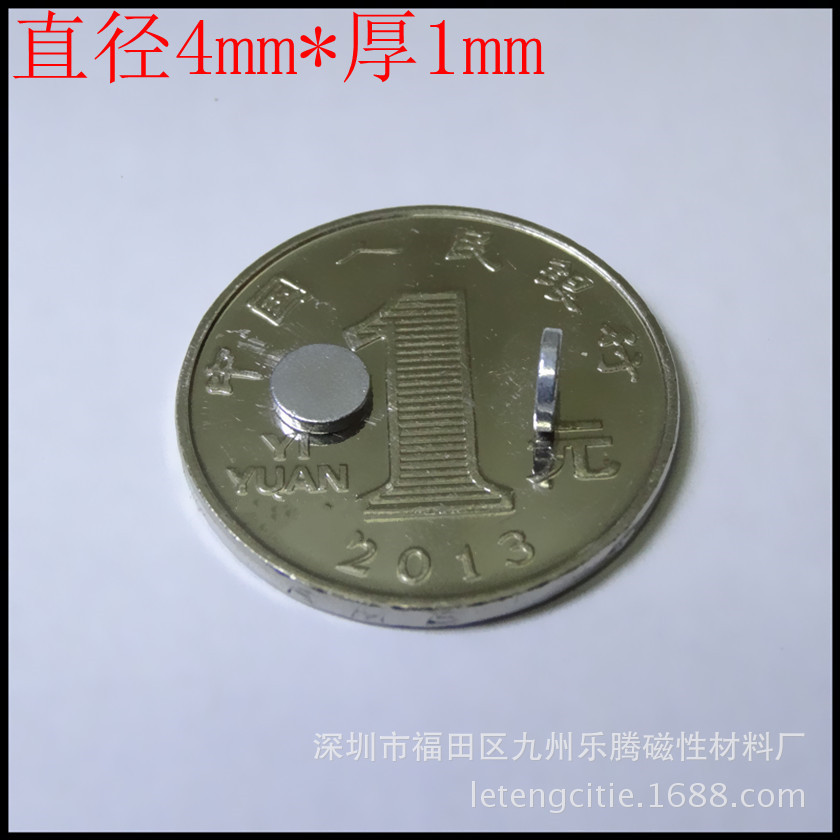 稀土永磁铁 钕铁硼超强磁铁强磁吸铁石 强力磁铁 圆形磁铁4x1mm