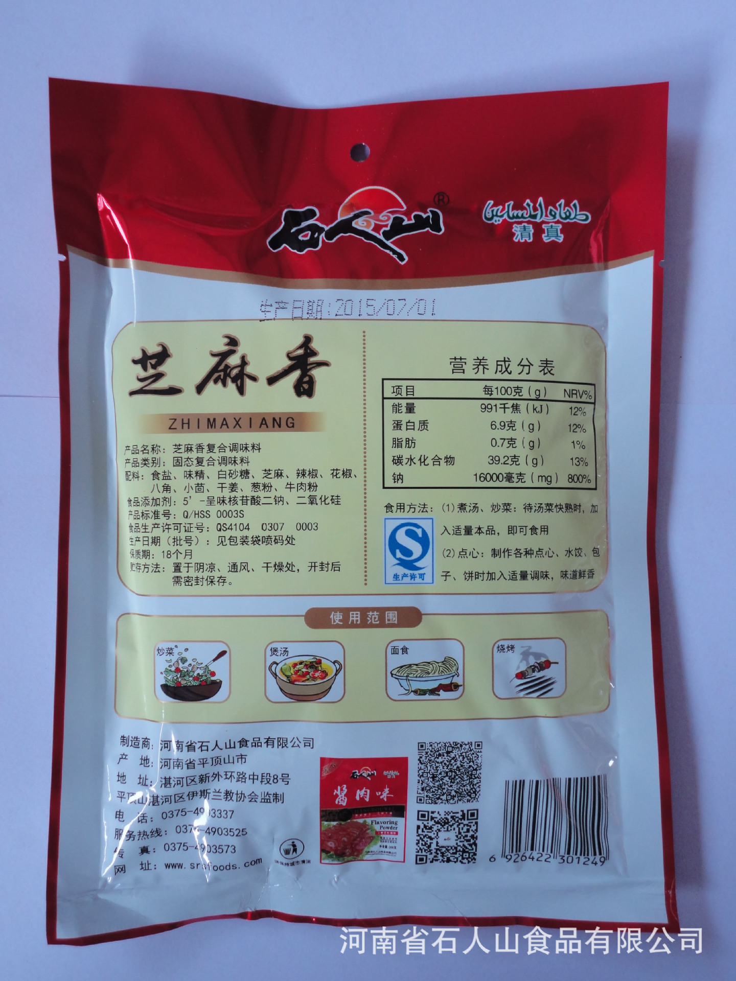 新品芝麻香背面