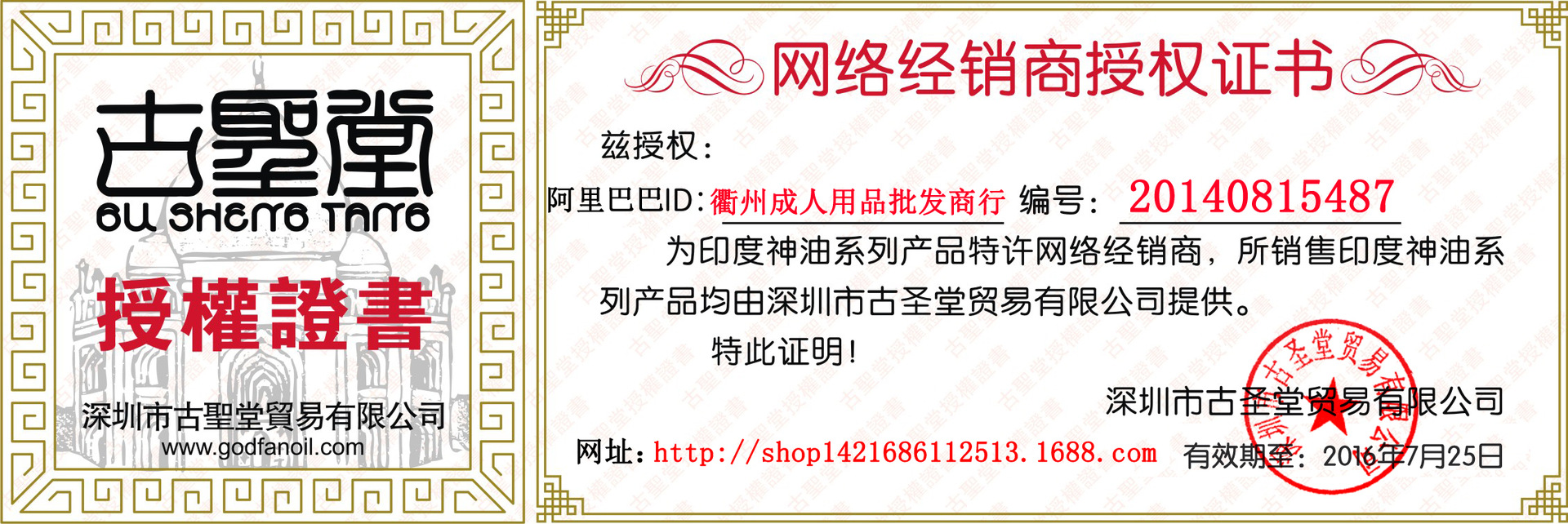 授權書新(1)衢州成人用品批發商行