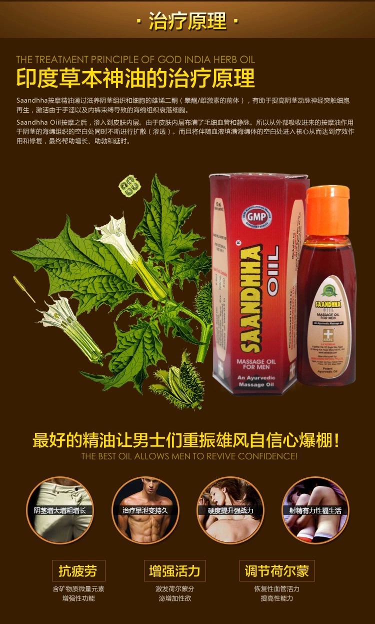 印度红油原装阿育吠陀saandhhaoil进口神油男用延