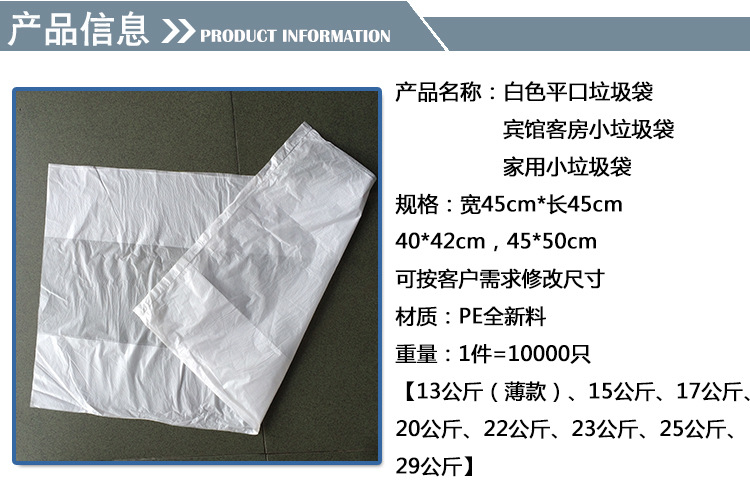 白色平口垃圾袋_平口小垃圾袋 小垃圾袋家用垃