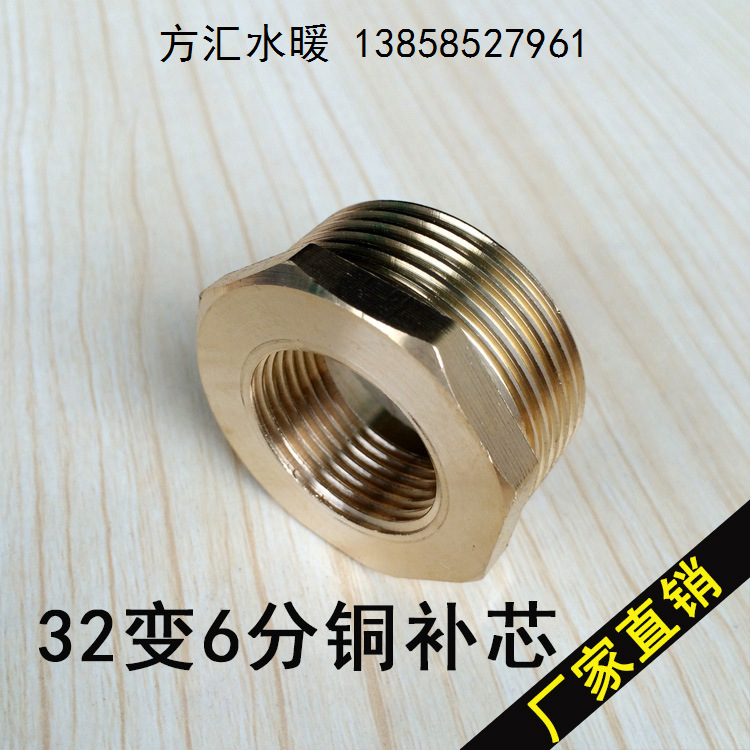 dn32外转6分内铜补心 变径内外丝 螺纹变径水管转接头 铜补心