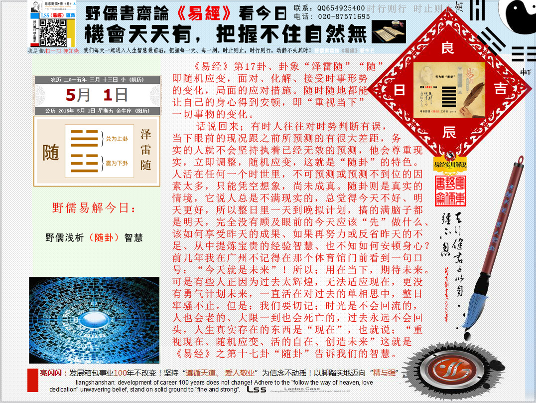 《易经》第17卦,卦象"泽雷随""随"即随机应变