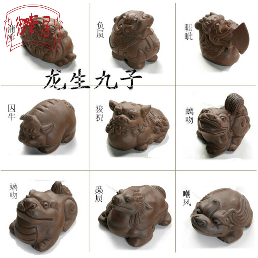 帝儒正品紫砂茶具茶玩摆件精品紫砂茶宠 吉祥物龙生九子礼品套装