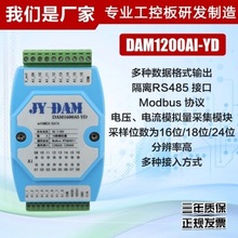 12路 0-20MA，4-20MA模拟量采集模块,MODBUS 隔离485通讯