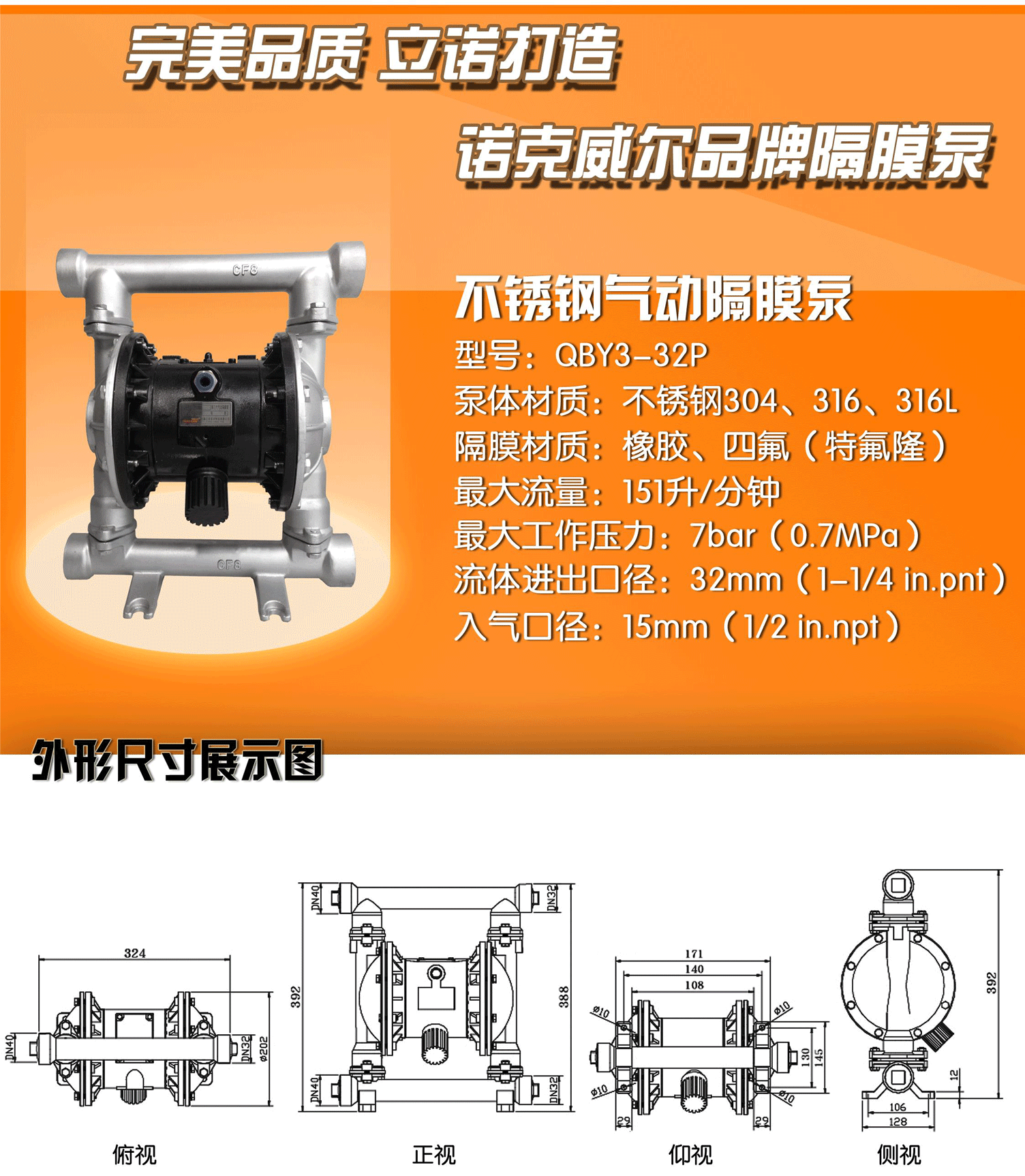 qby3-32p不锈钢气动隔膜泵