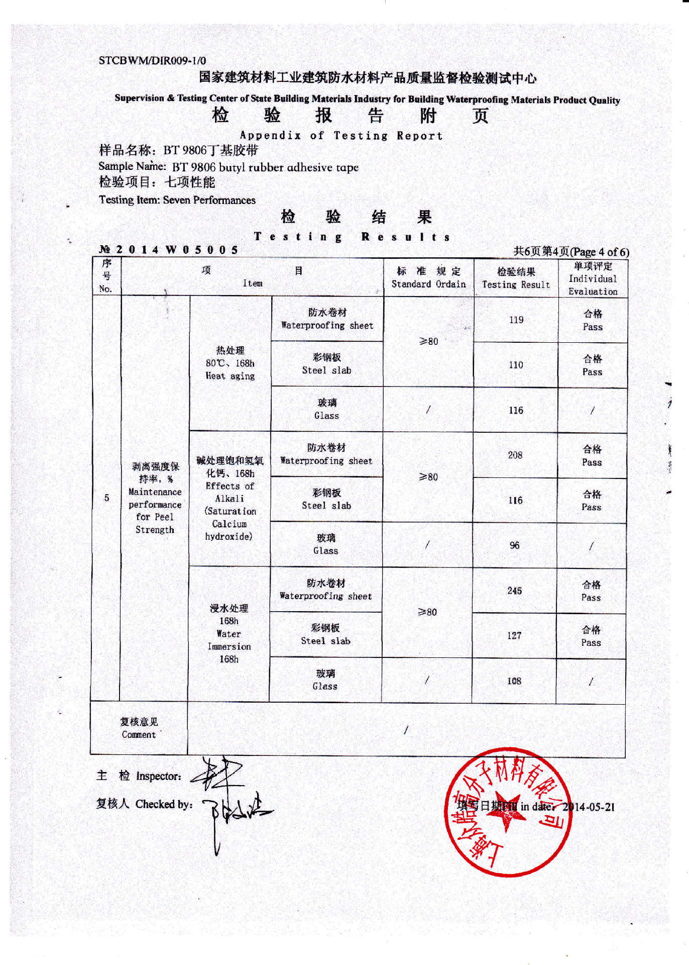 建筑用检测报告_页面_4