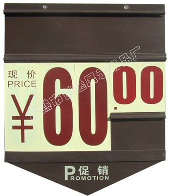 咖啡色价格挂牌大号pvc数字翻牌时尚精品店高端超市促销标价牌
