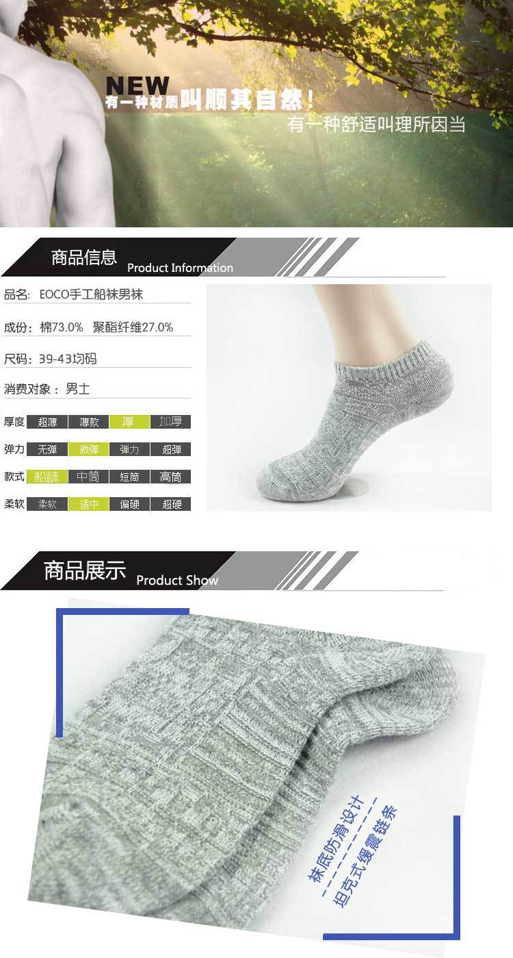 1.28EOCO手工船袜男袜_01