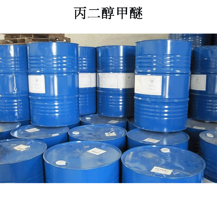 供应陶氏丙二醇甲醚 pm