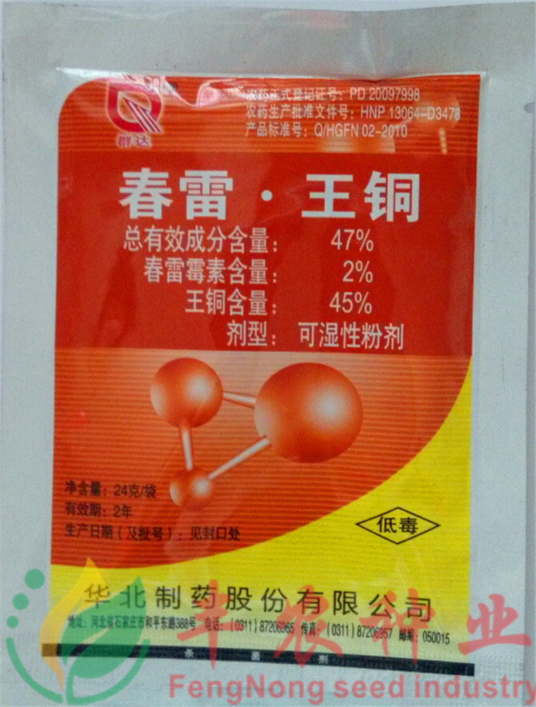 农药 杀菌剂 王铜