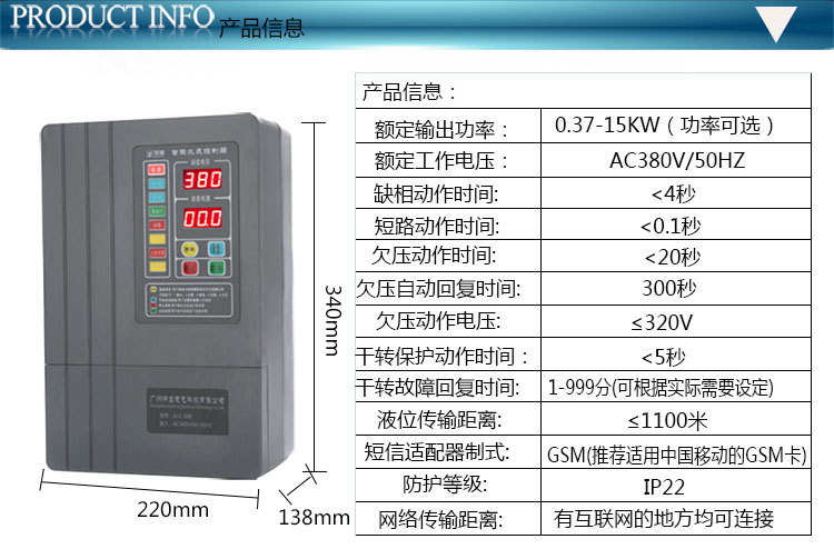 三相水泵控制器 水位控制器 排污泵控制器 泵福 a12-040k