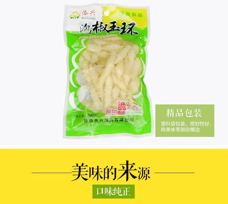厂家直销 添兴泡椒玉环200g 宝塔菜 螺丝菜 批发 休闲娱乐零食