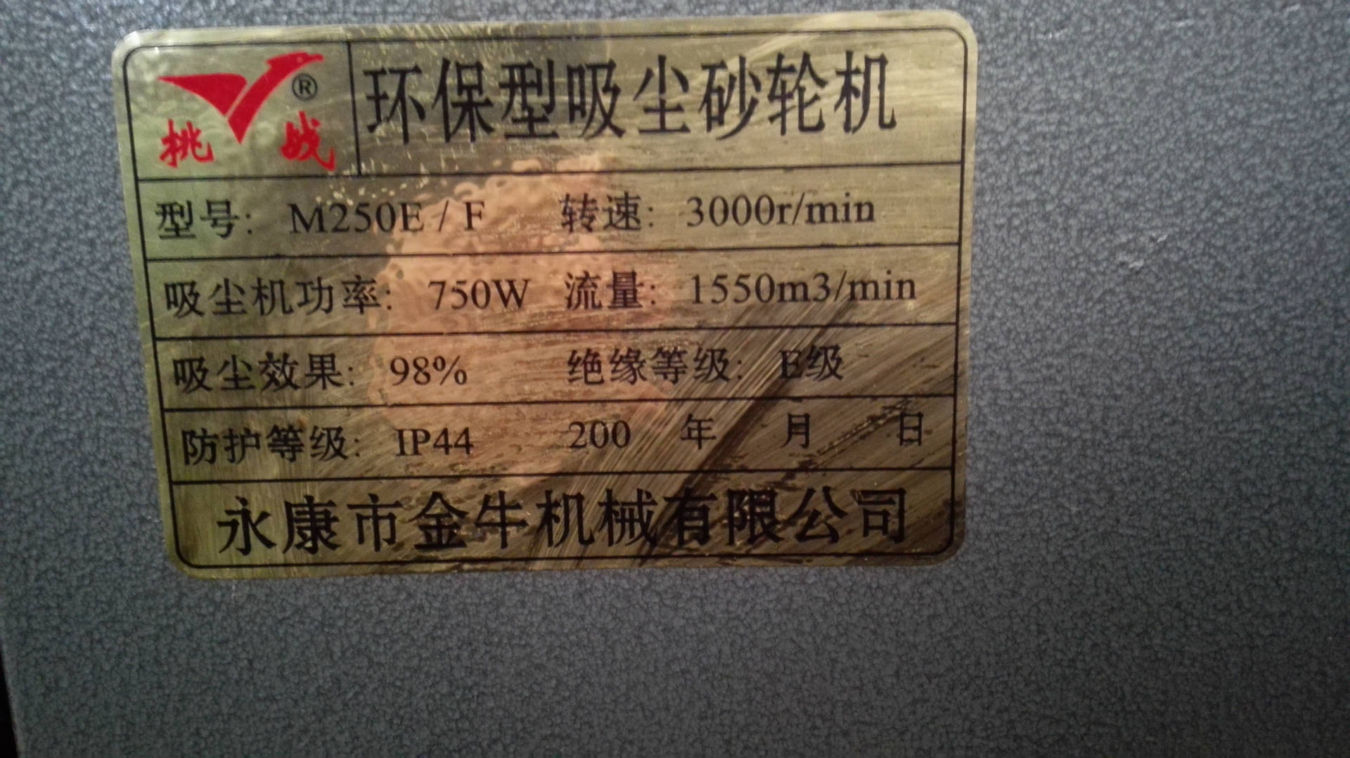 浙江金牛 挑战 防尘 砂轮机 全铜电机 250重型 台式 立式