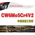 供应耐磨韧性CW6Mo5Cr4V2高速工具钢棒材 切削刀具用现货